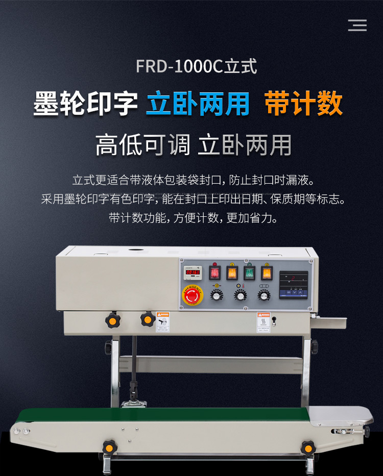 FRD-1000C（帶立式、帶計數）新_01.jpg