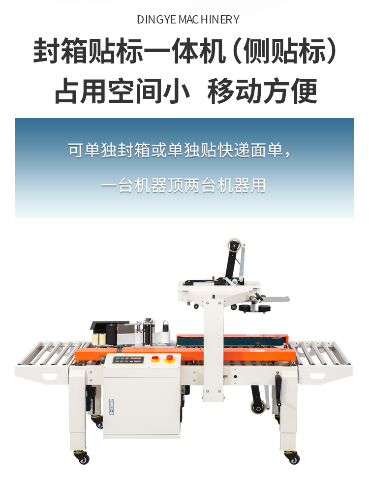 DFXC4030CI迷你封箱貼標一體機（側貼標）_04.jpg