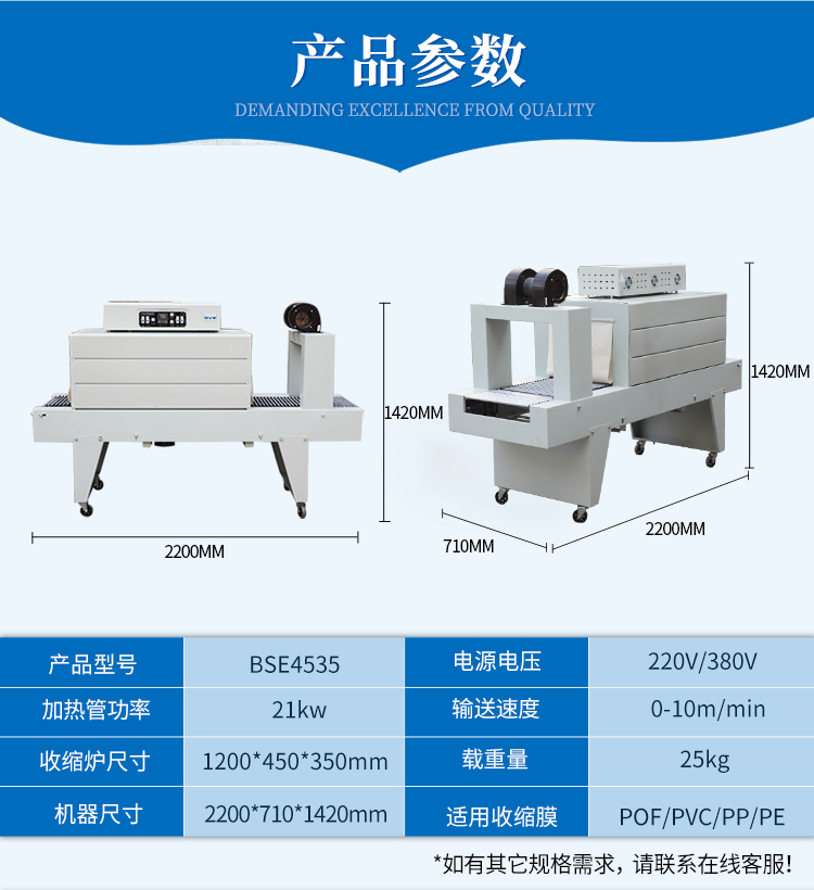 BSE4535PE收縮機（2018_09.jpg