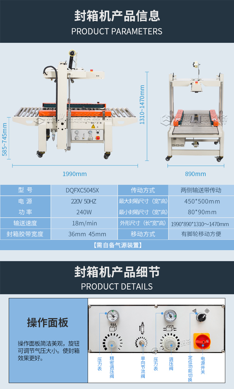 DQFXC-5045X全自動左右驅動封箱機（迷你型）2022_08.jpg